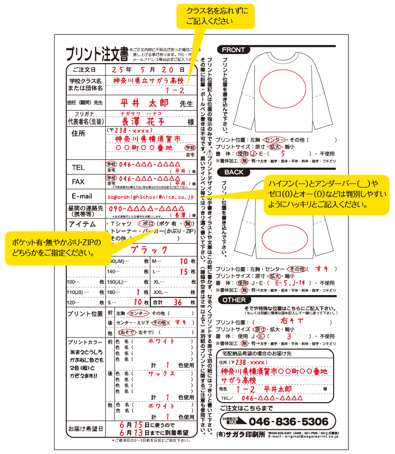 注文書の書き方